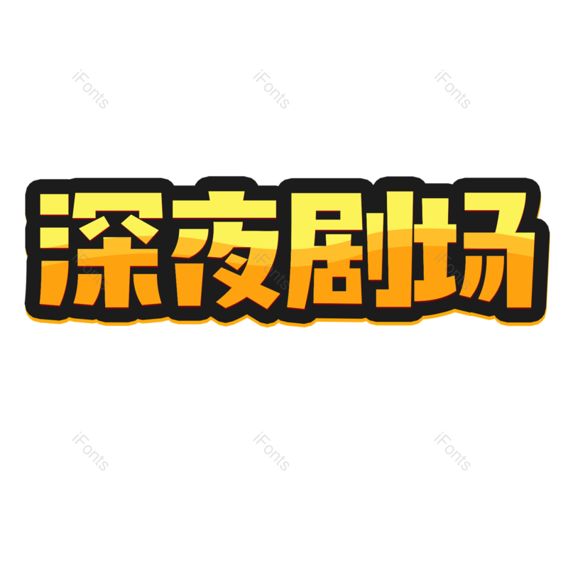 图片,元素,PNG,免抠素材